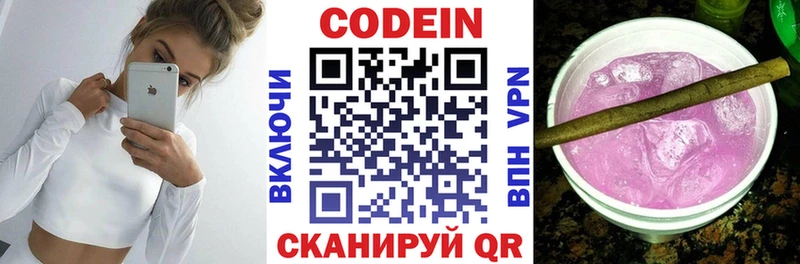 Кодеиновый сироп Lean Purple Drank  Ялта 